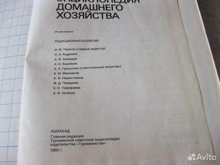 Краткая энциклопедия домашнего хозяйства