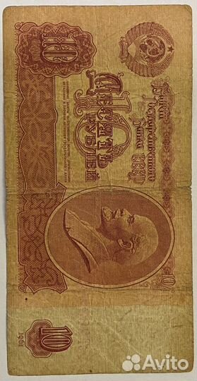 10 рублей 1961 года