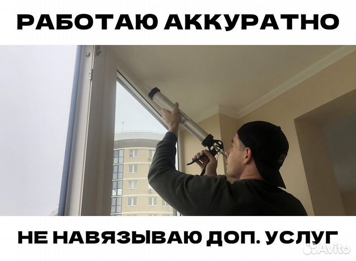 Ремонт окон Утепление окон