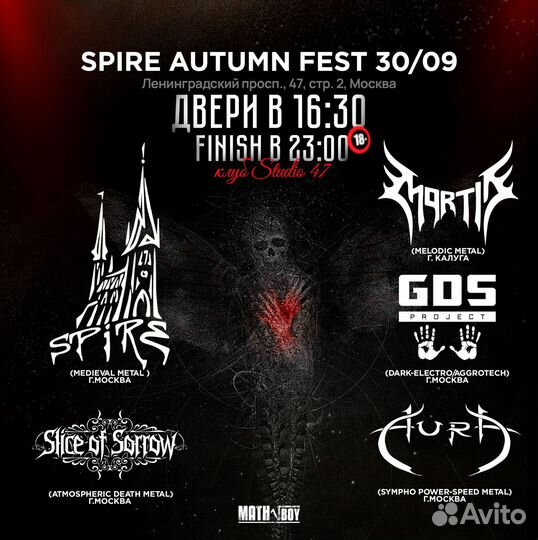 Билеты на Metal концерт spire autumn fest 30/09/23
