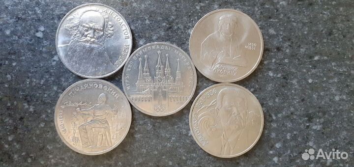 Юбилейные рубли СССР