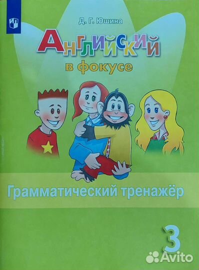 Грамматический тренажер 3 класс