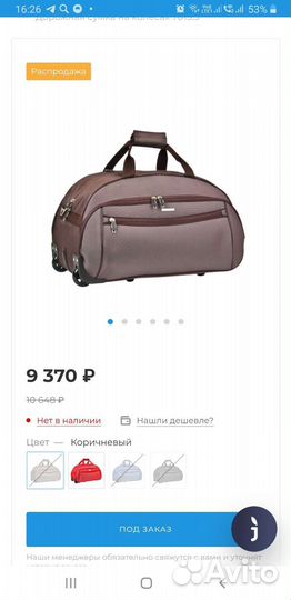 Сумка дорожная