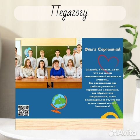 Подарок на день учителя