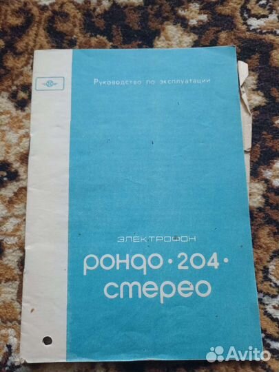 Руководство по эксплуатации Рондо 204 стерео
