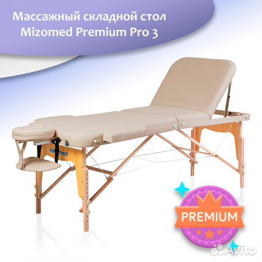 Массажный складной стол Mizomed Premium Pro 49