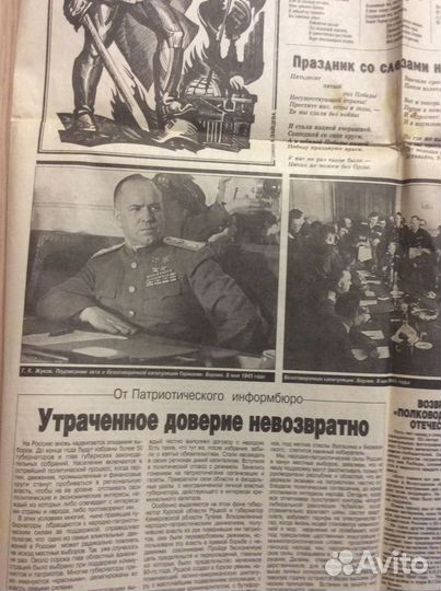 Газета Советская Россия