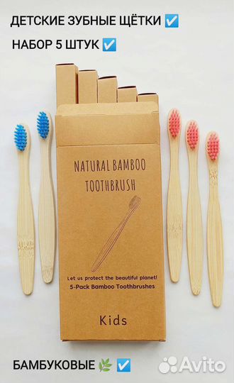 Зубные щётки детские бамбуковые набор пять штук