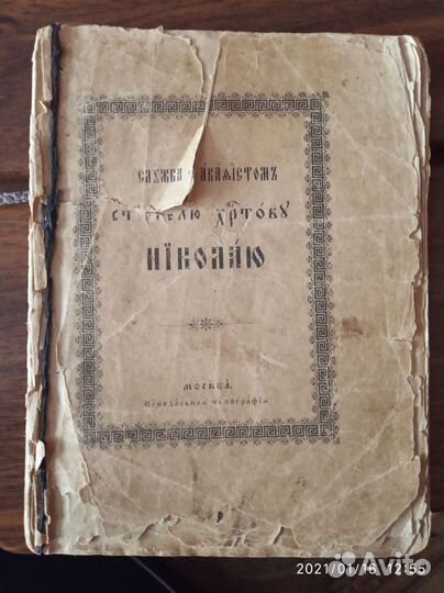 Акафисты, старинные