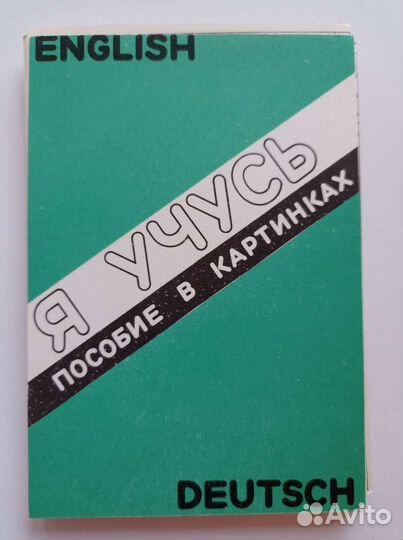 Английский язык в картинках