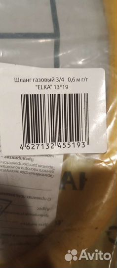Шланг 3/4