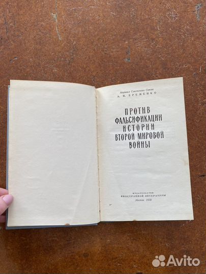 Против фальсификации истории Второй Мировой Войны