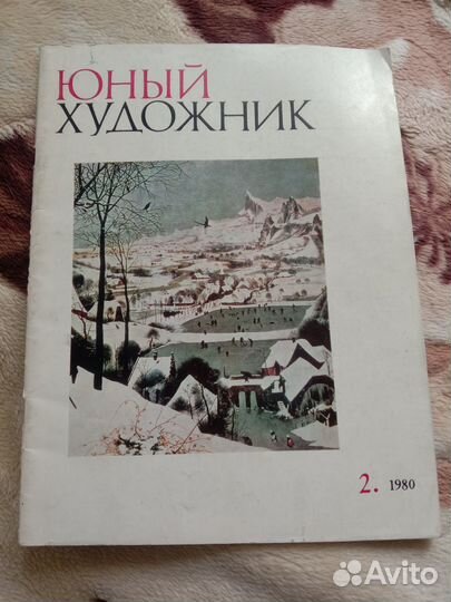 Журнал Юный художник