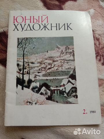 Журнал Юный художник