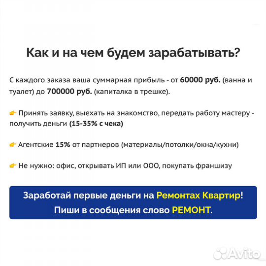 Доход от 300000 Ремонт Квартир Без Франшизы