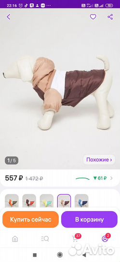 Куртка для собак мелких и средних пород