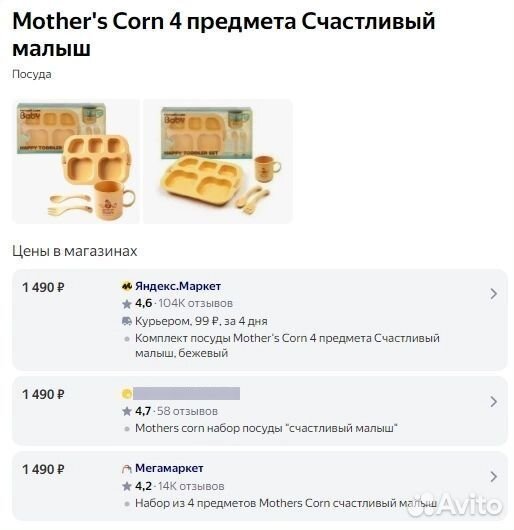 Комплект посуды Mother's Corn 4 предмета, новый