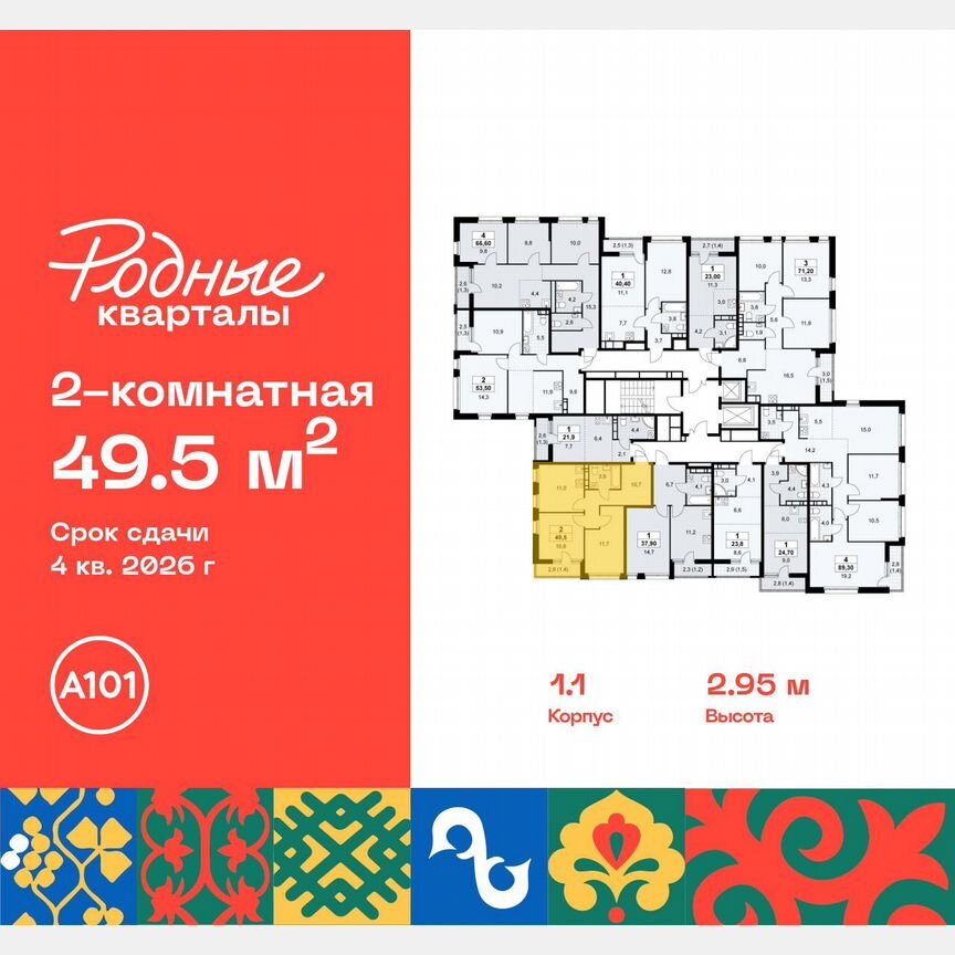 2-к. квартира, 49,5 м², 9/10 эт.