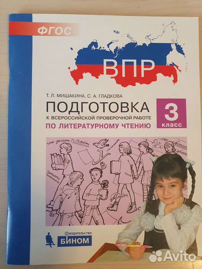 Рабочая тетрадь. ВПР