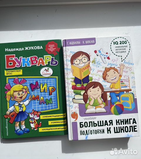 Жукова букварь