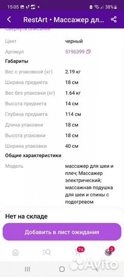 Электрический массажер