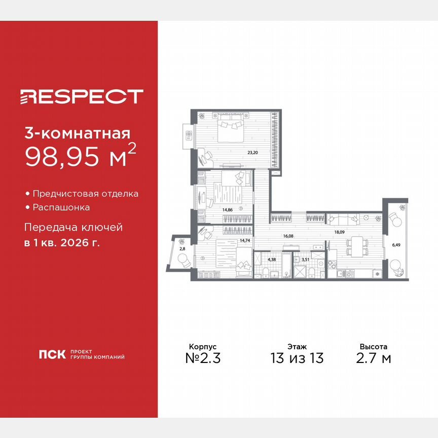 3-к. квартира, 99 м², 13/13 эт.