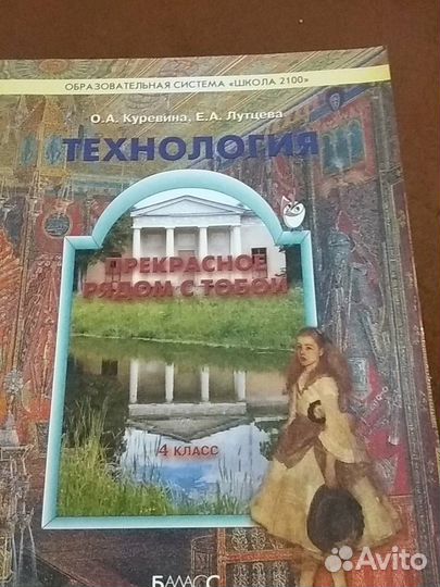 Технология 4 класс