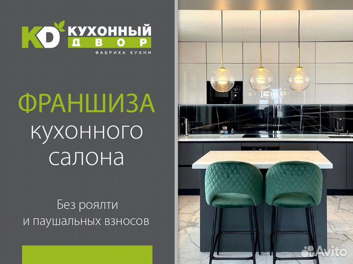 Франшиза. Салон кухонь