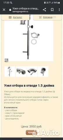 Узел отбора по жидкости 1.5 дюйма в отводе 90