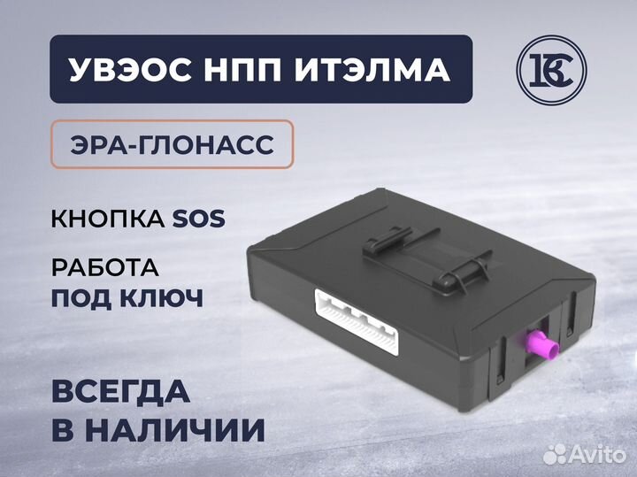 Итэлма / Кнопка SOS