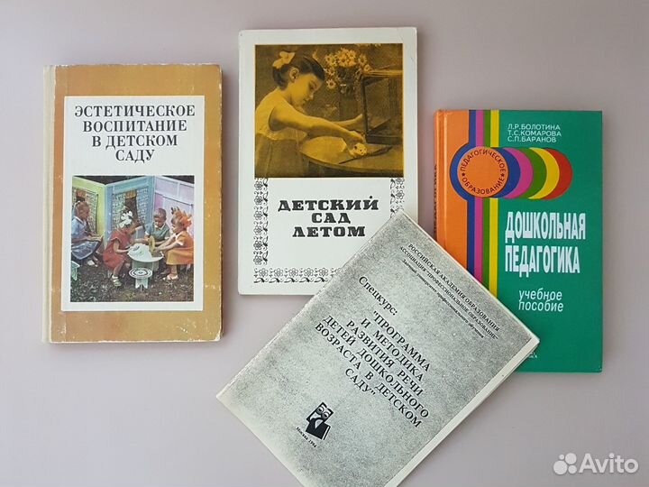 Книги дошкольная педагогика СССР