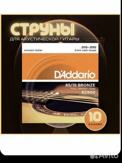 Струны для гитары