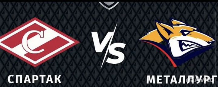 Спартак металлург билеты 26.03