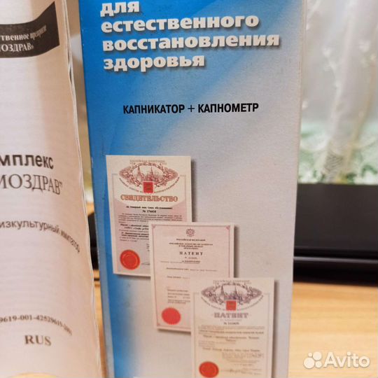 Самоздрав-дыхательный тренажёр(капникатор,капномет