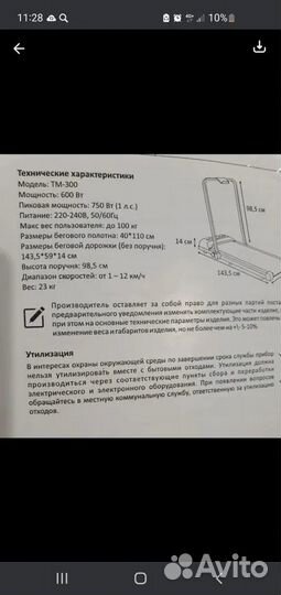 Электро беговая дорожка