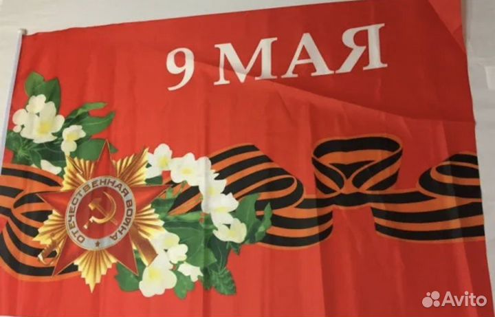 Флаги на 9 мая