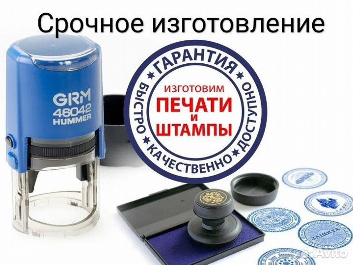 Изготовление печатей и штампов