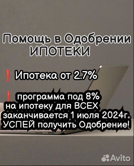 Помощь в получении Ипотеки