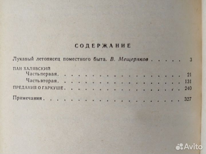 Г. Ф. Квитка-Основьяненко. Проза. 1990г