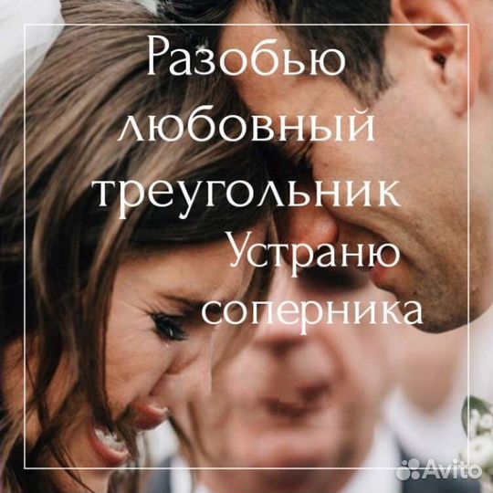 Приворот.Обучение Снятие порчи