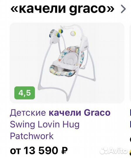 Детские электронные качели Graco Lovin’ Hug