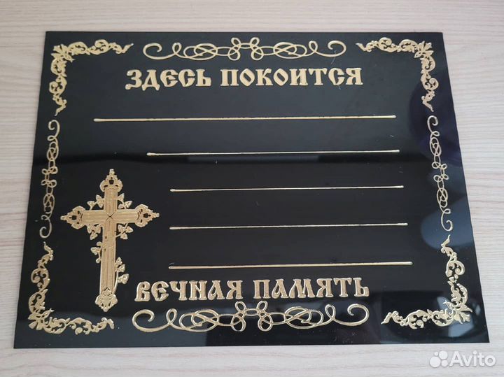 Таблички на крест