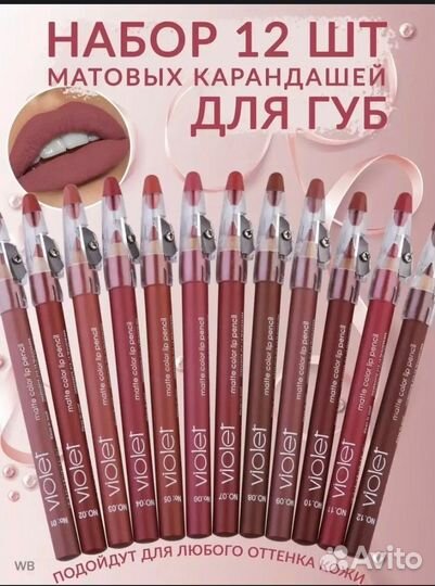 Карандаш для губ