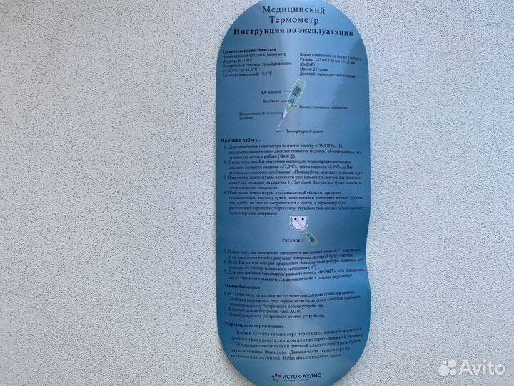 Термометр медицинский BL-T910