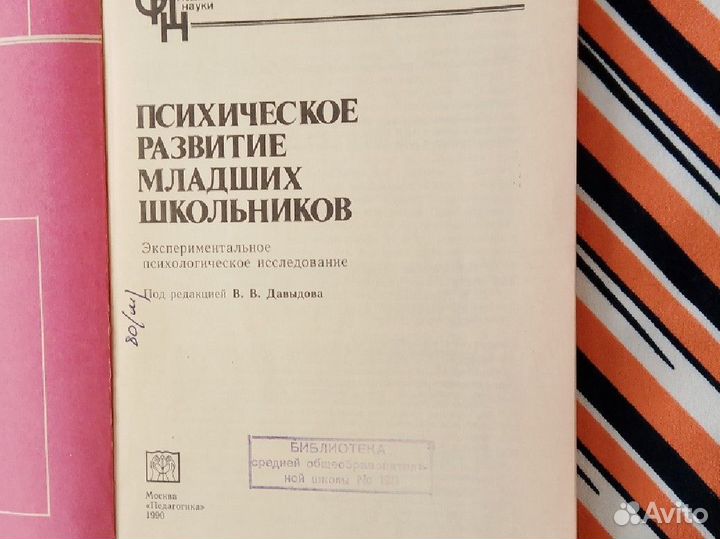 Книги по психологии школьников. Хухлаева, Давыдов