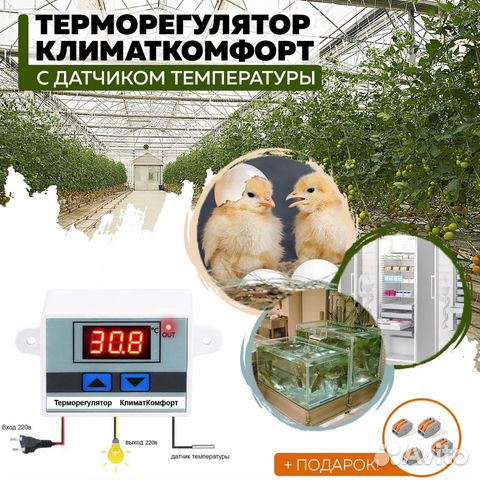Терморегулятор 220V + Клемники в Подарок объявление продам