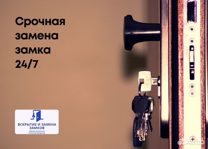 Аварийное вскрытие замков / авто / замена / ремонт