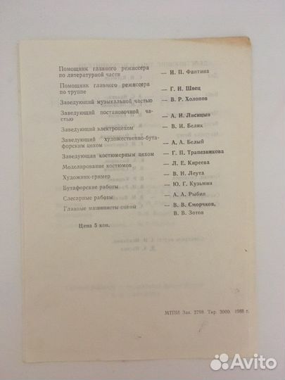 Театральная программка