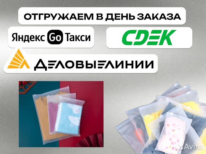 Зип пакеты EVA с логотипом для упаковки 30х40