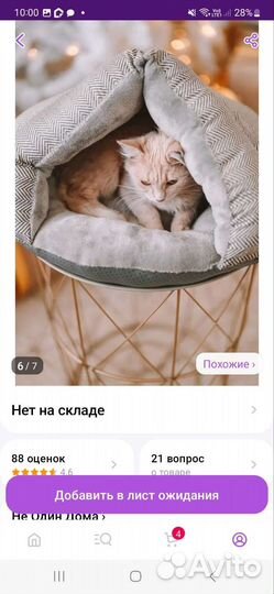 Домик лежанка для кошки и собаки